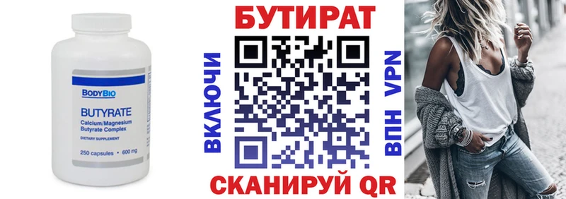 Бутират BDO Вихоревка